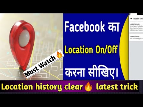 How to turn OFF Facebook location | Facebook location kaise band kare| अपनी history kaise clear करे😲