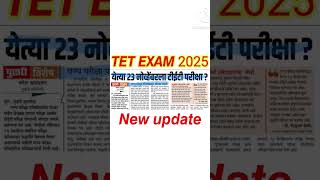 𝙏𝙀𝙏 𝙀𝙓𝘼𝙈 2025//𝘽𝙞𝙜 𝙪𝙥𝙙𝙖𝙩𝙚😀#taitexam #viralshorts .