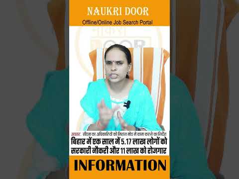 Vacancy #bihar #govt.job #sarkarijob #2024 #allinformation #Vacancy