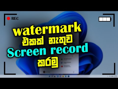 Recorder Screen Without watermark, No watermark screen recording, Screen recording guide in Sinhala