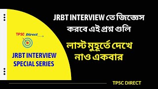 JRBT Group C Interview Questions 2023🔥 | JRBT Group C, D #jrbt #tpscdirect #jrbtinterviewpreparation