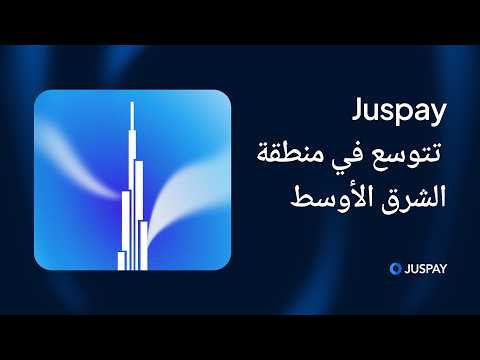 إطلاق Juspay لمقرها الإقليمي في دبي (DIFC)