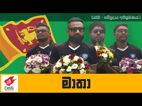 Matha - Wasthi Productions
