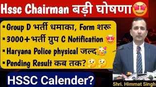 HSSC Chairman Himmat Singh Live Interview Big Updates Group D Haryana Police Exam Calendar#hssc #cet