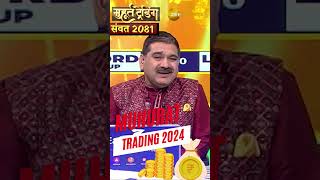 Anil Singhvi's Top Pick for Muhurat Trading | Aarti Industries