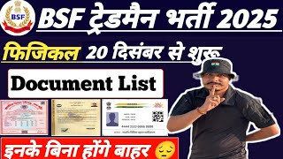 BSF Tradesman 2025 Physical ll BSF Tradesman 2025 Important Document List ll ये तैयार कर लो जल्दी 🙏