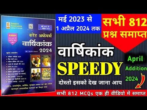 speedy current affairs 2024 | speedy current affairs | current affairs speedy 2023 | May 2024 New