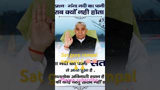 Tu satsang me aaya kar git guru ka gya kar #santrampaljimaharajsatsnag #santrampaljimaharajnewsatsa