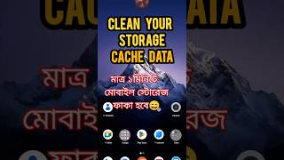 How to clean android phone storage//clear cache data// mobile storage clear koro#android #storage