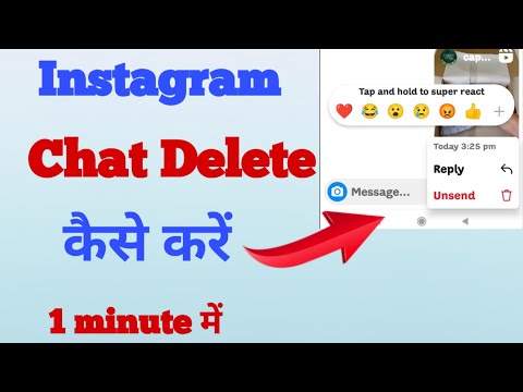 Instagram Ke Message Kaise Delete Kare ? How To Delete Chat On Instagram |