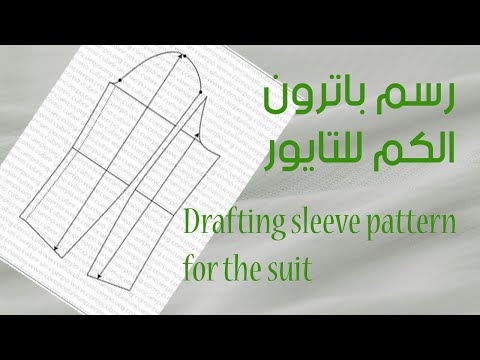 2- رسم باترون الكم  للتايور  Drafting sleeve pattern for the suit