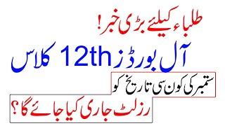 12th Class Result 2021,Inter part 2 Result ,All Board Result 2021,2nd Year Result 2021 #Result2021