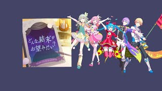 プロセカ  どんな結末がお望みだい？