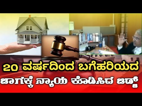 Property matter | 20 ವರ್ಷದಿಂದ ಬಗೆಹರಿಯದ ವಿಚಾರ|#property #matter
