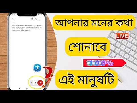 😱আপনার মনের কথা শোনাবে এই মানুষটি😱 || select to speak setting, in bengali || SR Android Tips