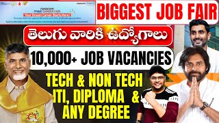 10,000+ జాబ్స్ విడుదల | NASSCOM PRIME CAREER FAIR | Mega Job Mela 2025 in AP | IT & ITeS Jobs