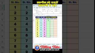 6 Easy Ways to Generate Serial Numbers in Excel | Excel Tips for Beginners!  #excel @tellingtube