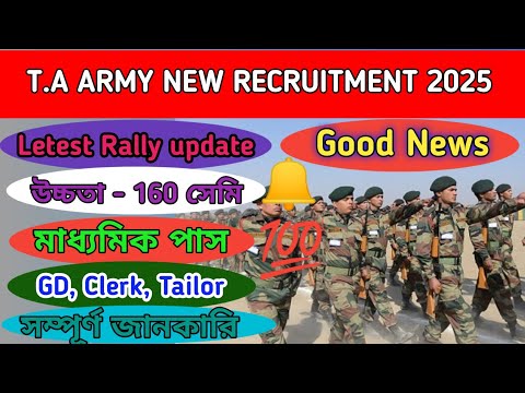 T.A Army New Recruitment 2025 | Rally Letest Update | 2025 Good News | Full Notification |#job #army