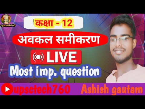 class 12 अवकल समीकरण most important question by ashish sir