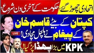 🔴Live: Govt in Final Days | Imran Khan’s Son Qasim Send Big Message | KPK Tension Rises | Rana Azeem