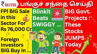Tata Motors ⚡LG Electronics 📈 Siemens Energy 💥 FPI Sell/Buy & Zerodha Tips | Tamil Share Market News