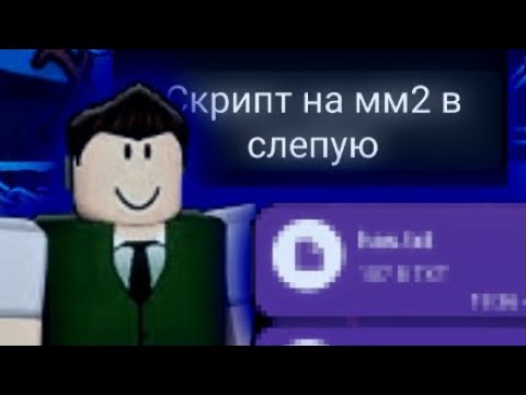 SCRIPT ON MURDER MYSTERY 2 FLUXUS CHEATS ЧИТЫ НА РОБЛОКС СКПИПТ НА ФЛЮКСУС СКРИПТ НА ММ2 ЧИТЫ НА ММ2