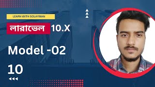 Model part -02 | Part - 10 | Laravel Bangla Crush Course