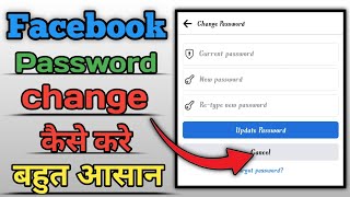 how to change facebook password kaise change karen | fb ka password change kare.😱