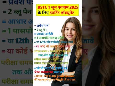 BSTC Exam date 2025 | Rajasthan bstc New information 2025 | BSTC exam new document 2025 |  gk #bstc