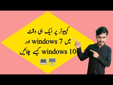 How To Run Windows 7 and 10 at the same time at a computer? | 🖥️📀 | Windows 10 | Punjab Tech Tv