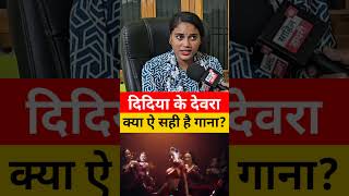 दिदिया के देवरा रागिनी विश्वकर्मा  #yoyohoneysinghnewsong MANIAC, YO YO HONEY SINGH