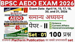 BPSC AEDO PRACTICE SET-1 / RUKMINI PLATFORM SET -1 VOLUME -1 / GENERAL KNOWLEDGE PAPER -II NEW BOOK 