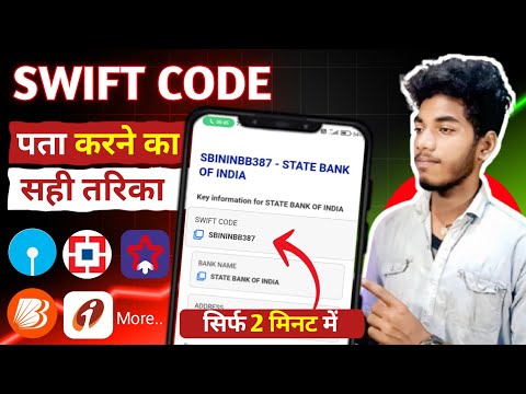 "Swift Code क्या होता है और कैसे पता करें | How to Find Bank Swift Code in Hindi"
