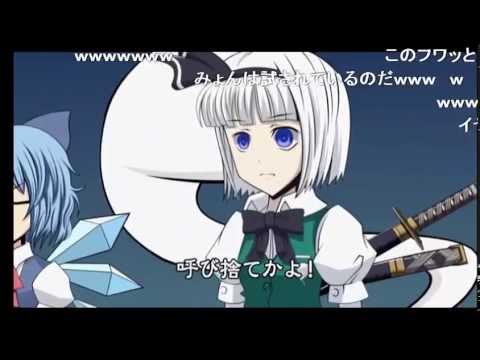 【コメ付き】Part1 ⑨クイズバトル　チルノVS魂魄妖夢