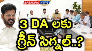 Telangana Government Employees DA Announcement || Telangana Employees Unions | PRC fitment