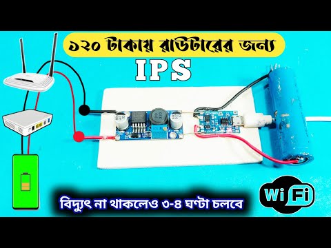 Make a working device for just 120 taka || How To Make Mini UPS At Home // For Router-ONU
