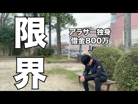 【リアル】借金返済に限界寸前のアラサー独身男