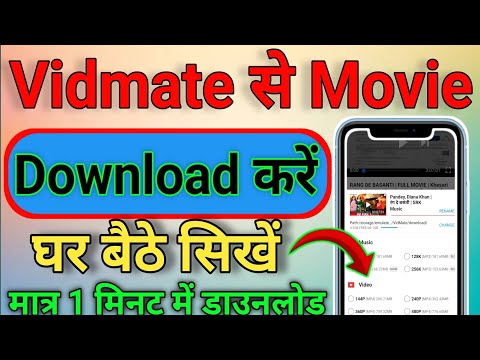 #Movie Kaise Download Karen || #Film download kaise kare || vidmate se #bhojpuri film download kare