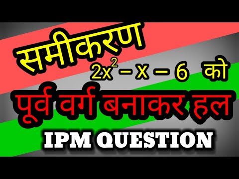 @पूर्णवर्ग बनकर हल करना