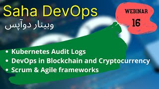 SAHA DevOps Talks - Webinar 16  ساها دوآپس - وبینار شانزدهم