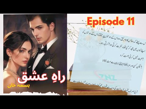 Bold & Romantic #novel Rahe IshQ | Episode 11 | Bisma Khan | Urdu Book #boldnovel #romanticnovel