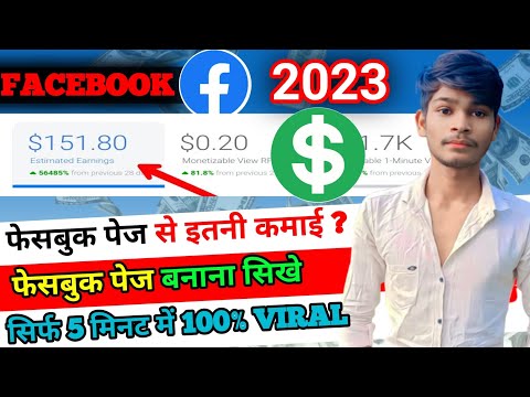 Facebook page kaise banaye | how to create Facebook page | 2 मिनट मे बनाओ Fb page 2023 | copy paste