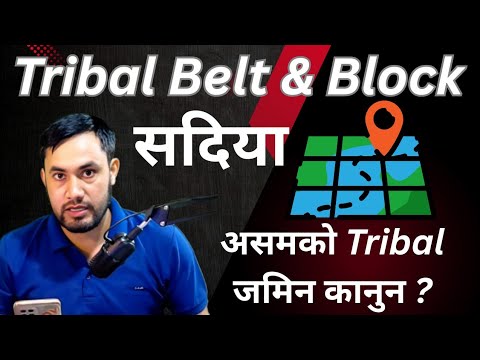 Sadiya Tribal Belt & Block Explained | Assam Land Rights & Chapter 10 of Land Revenue Act 1886