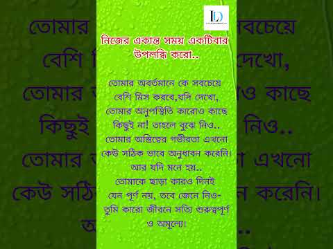 একটিবার উপলব্ধি করো..  #motivation #biography #famousquotes #inspiration  #successstories