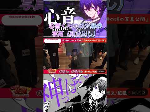 心音くんの幼少期の写真公開！#めておら #心音 #すとぷり #騎士a #amptakxcolors #shorts