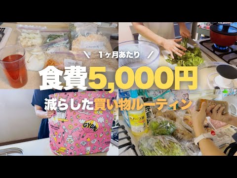 【食費が月5000円減った！】買い物ルーティン🌷｜献立をたてて買い物をしてみよう✨