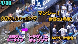 マンシー待望1号HR❗️仲間たちのハグに感動😭大谷さんひまわり係🌻ベンチでトレーニングしたりドリンクタワー完成🍸✨️