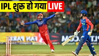 India Pakistan Tension Live: IPL Start  | IPL India Attack Pakistan | ndian Army