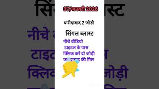 #sattaking satta trick today || faridabad gajiyabad || Gali disawar || satta king || single jodi