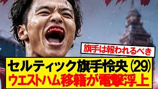 [Breaking] Celtic's Reo Hatate (29) Emerges as Target for West Ham Move!!!